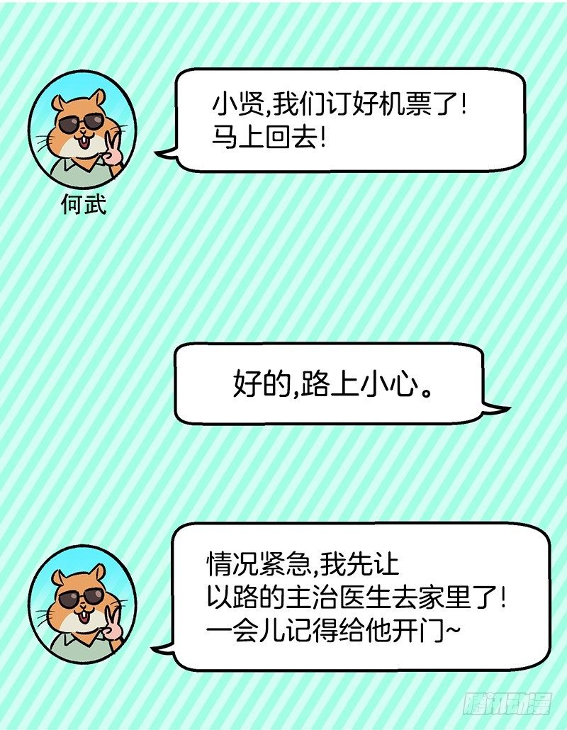 《我家没有正常人》图片显示异常 第22页