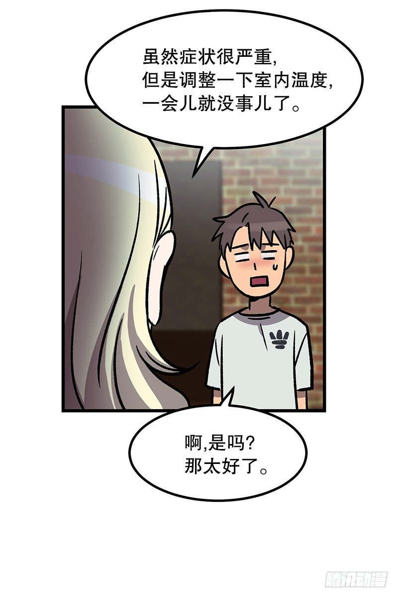 《我家没有正常人》蓝屏 第20页