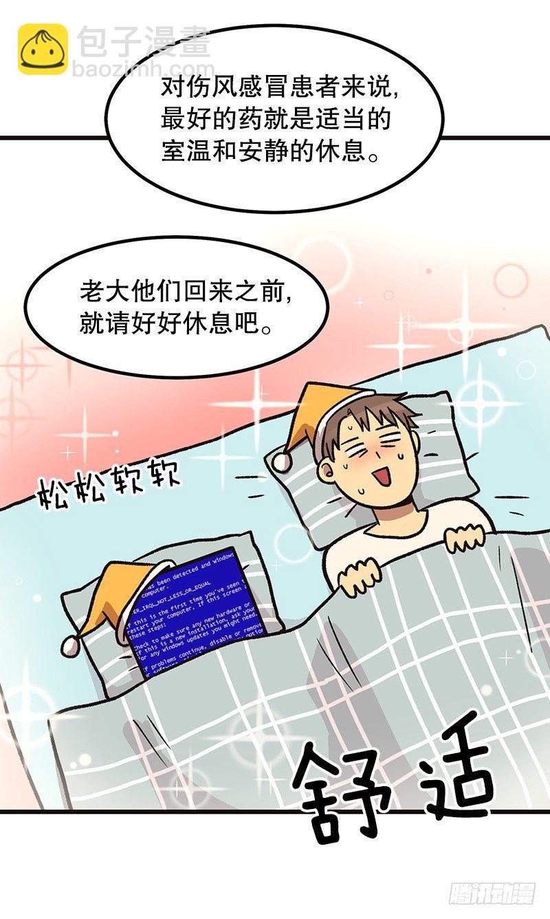 《我家没有正常人》蓝屏 第36页