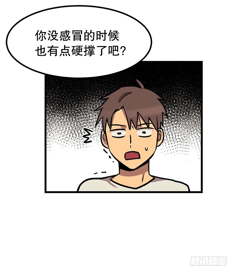 《我家没有正常人》你谁啊 第23页