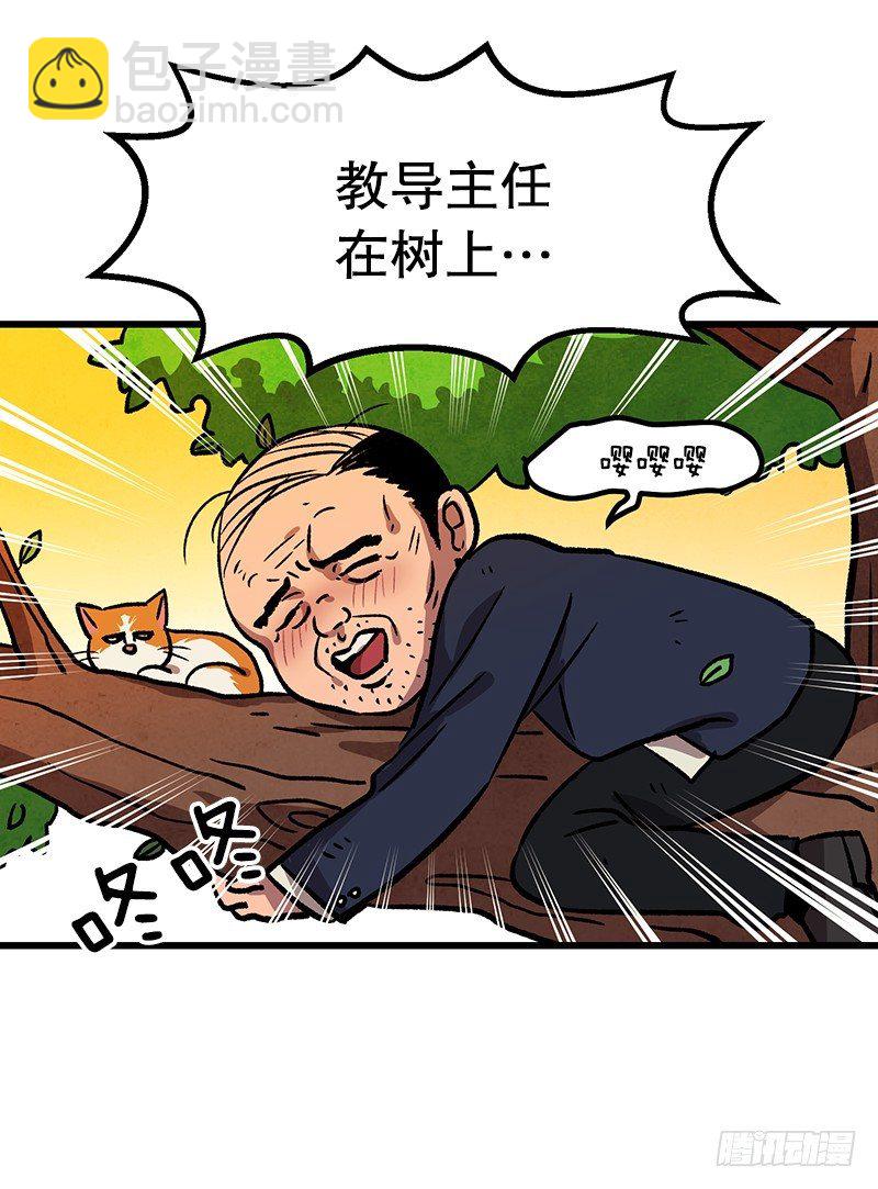 《我家没有正常人》差别对待 第12页