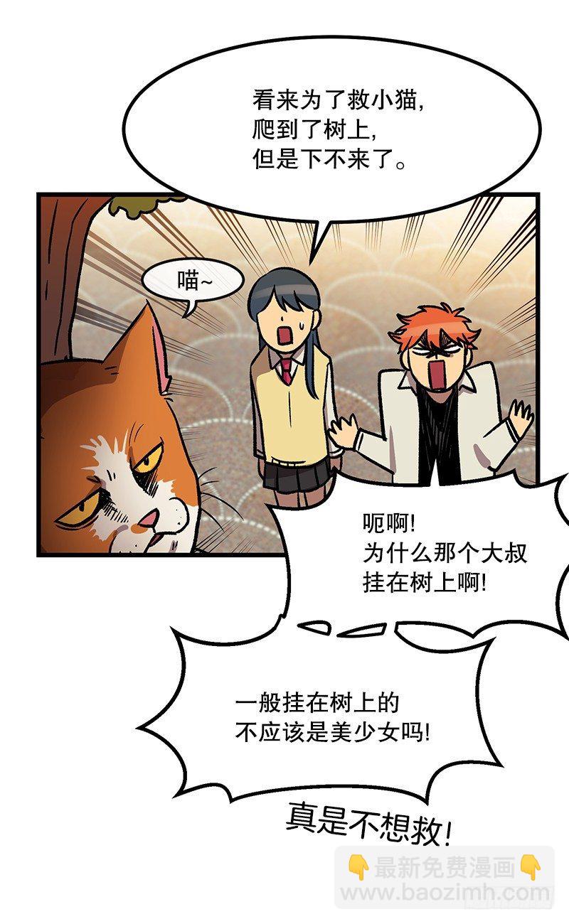 《我家没有正常人》差别对待 第13页
