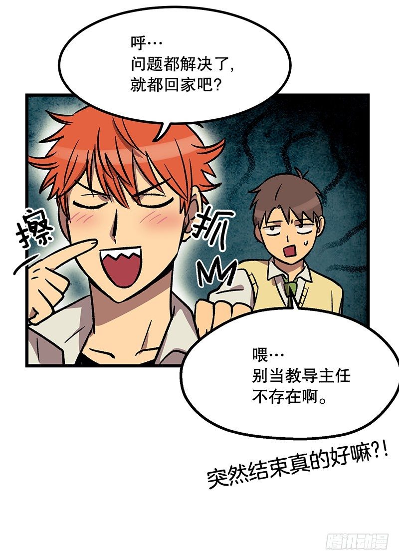 《我家没有正常人》差别对待 第22页