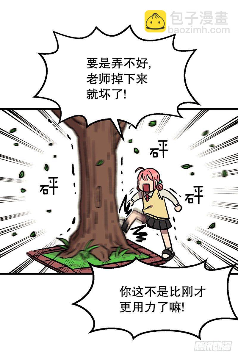 《我家没有正常人》差别对待 第25页