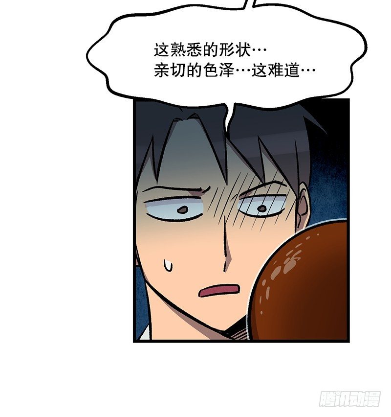 《我家没有正常人》差别对待 第5页