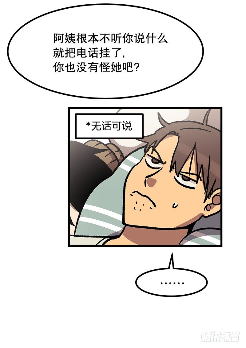 《我家没有正常人》家人 第14页