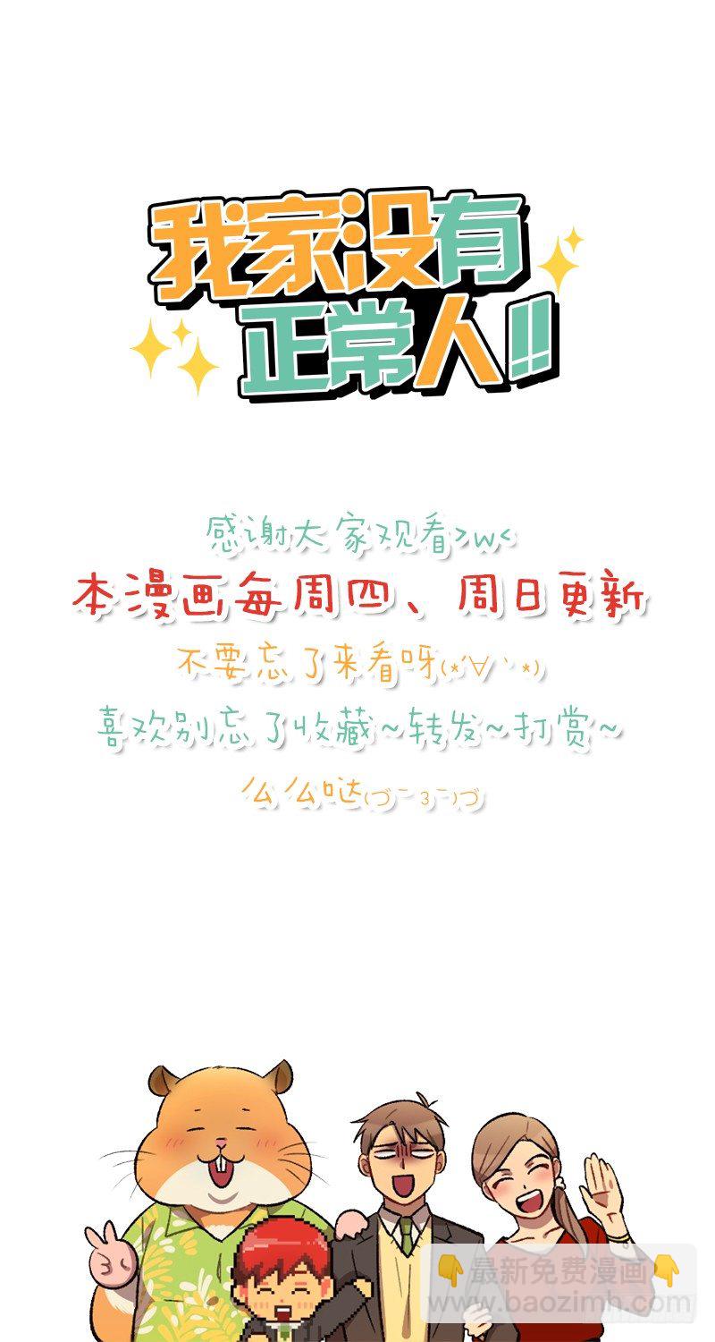 《我家没有正常人》家人 第41页
