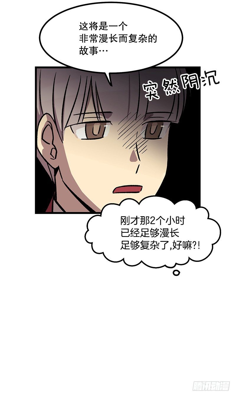 《我家没有正常人》学校悠久的历史 第16页