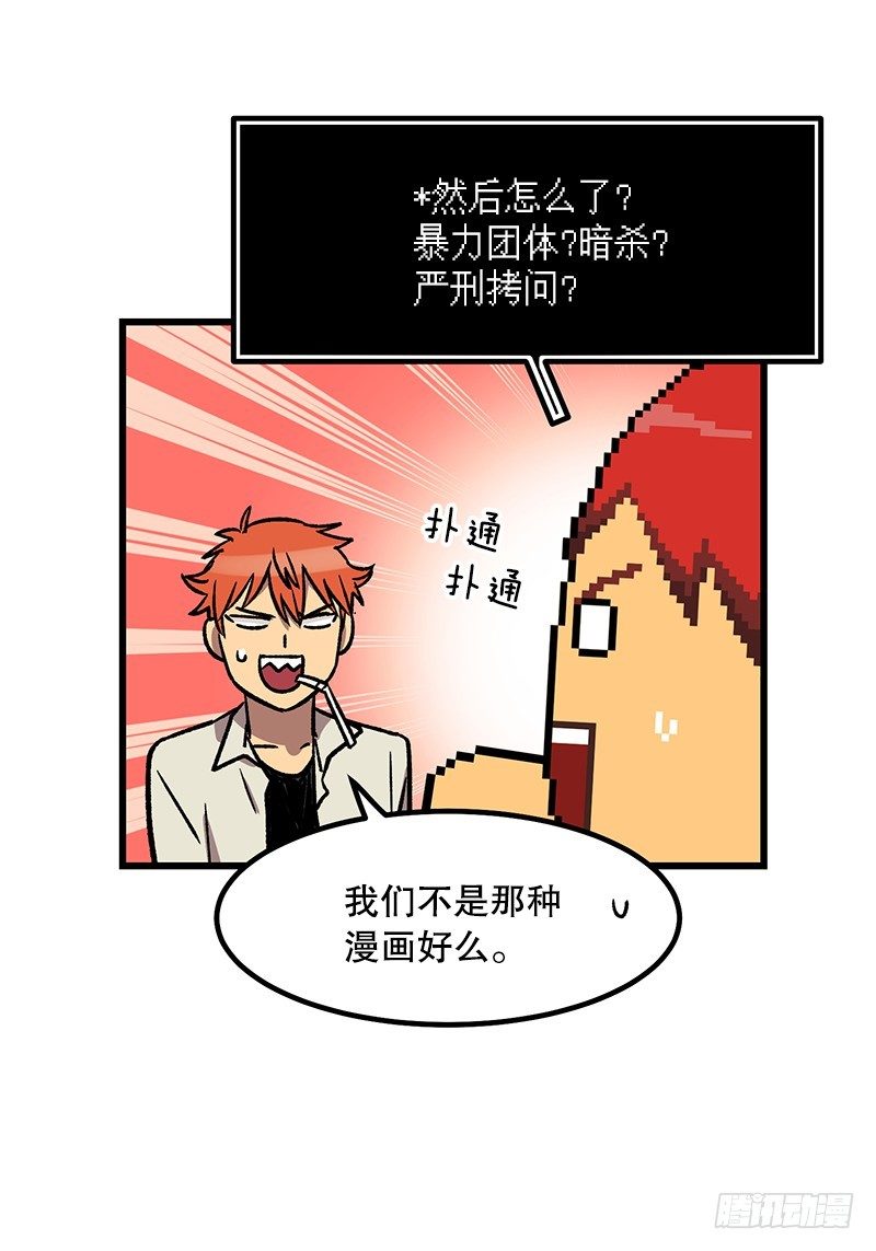 《我家没有正常人》学校悠久的历史 第19页