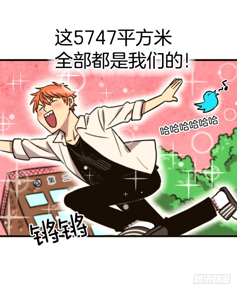 《我家没有正常人》学校悠久的历史 第25页