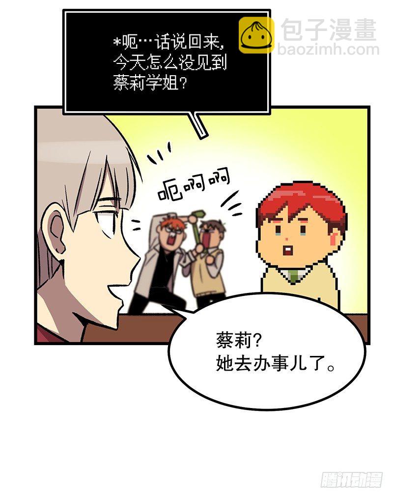 《我家没有正常人》学校悠久的历史 第28页