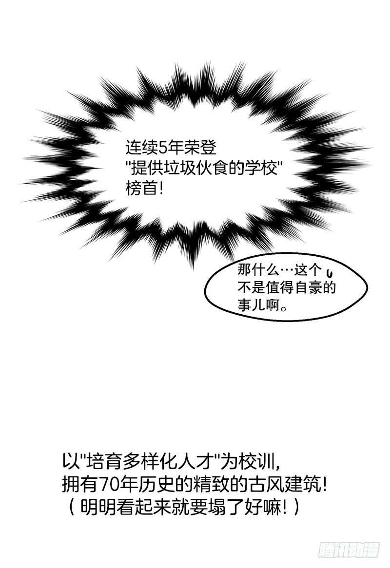 《我家没有正常人》学校悠久的历史 第2页