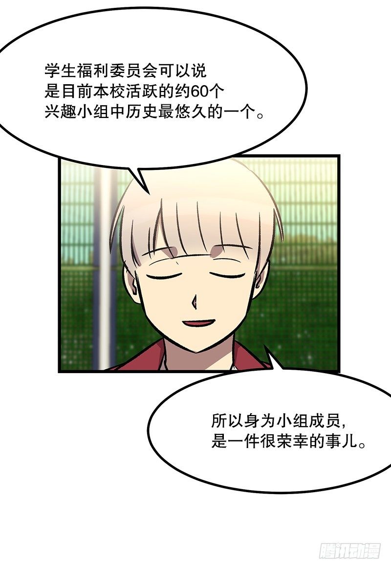 《我家没有正常人》学校悠久的历史 第4页