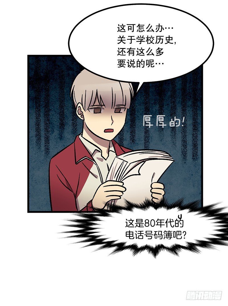 《我家没有正常人》学校悠久的历史 第7页