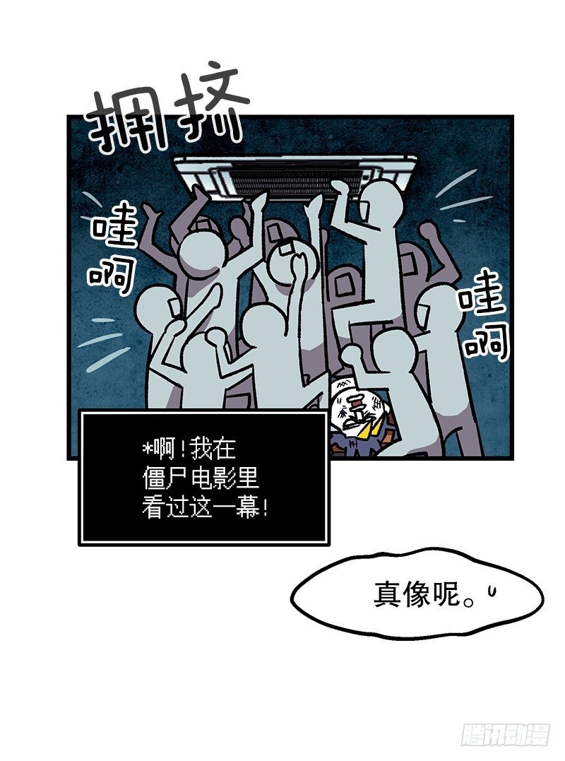 《我家没有正常人》空调后遗症 第10页