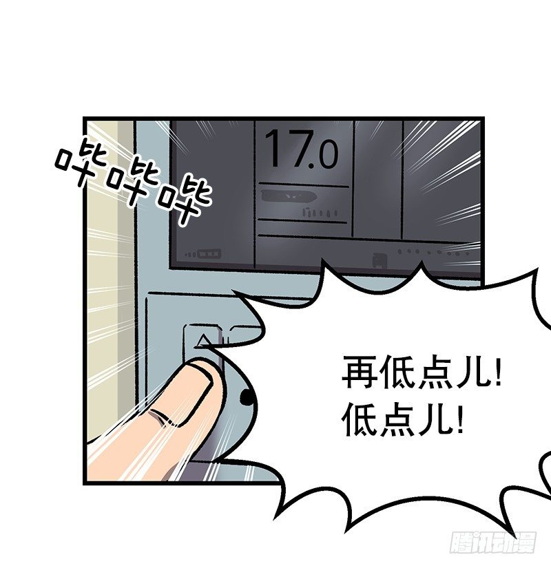 《我家没有正常人》空调后遗症 第15页