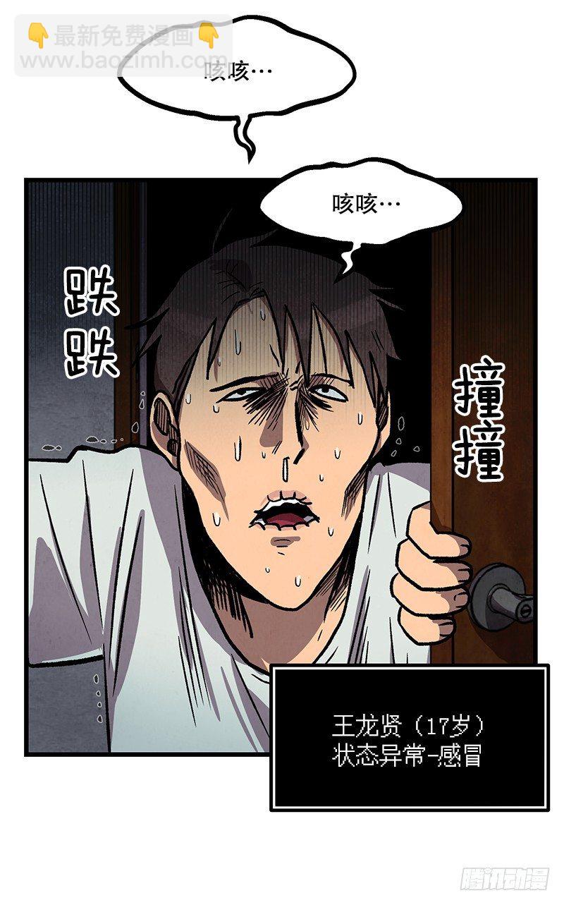 《我家没有正常人》空调后遗症 第20页