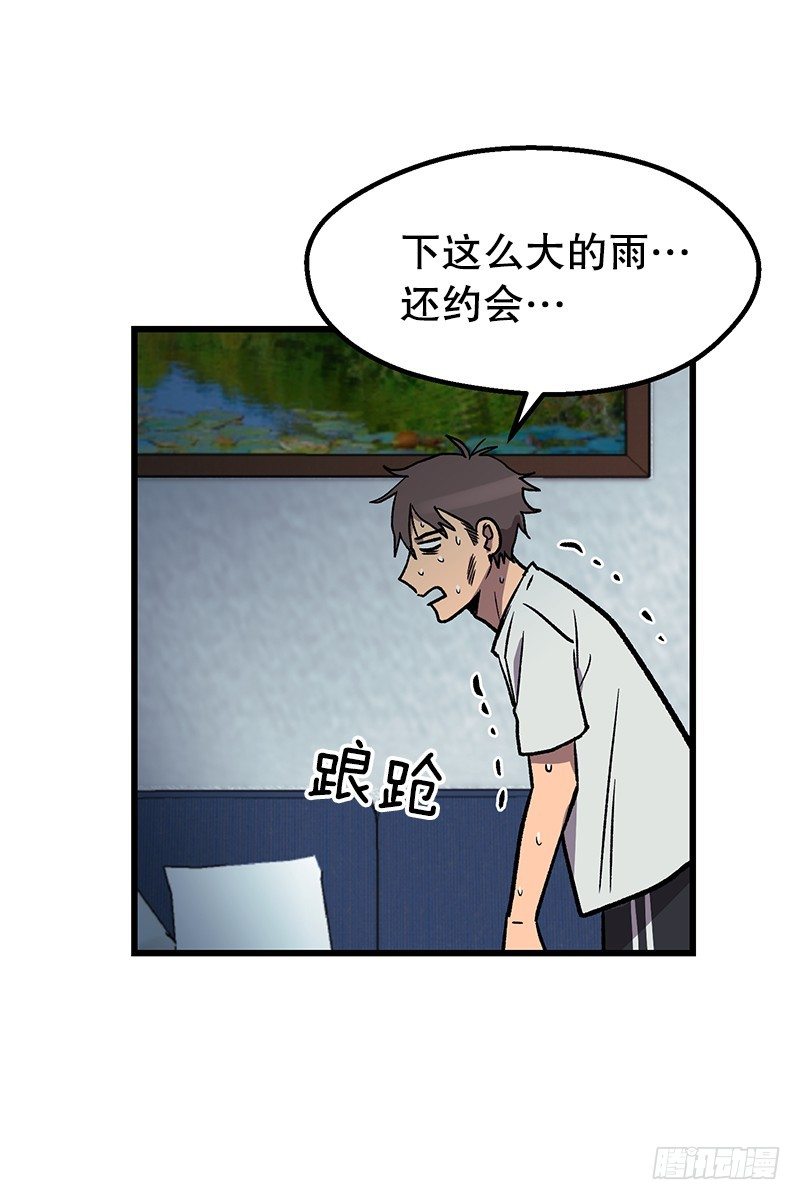 《我家没有正常人》空调后遗症 第27页