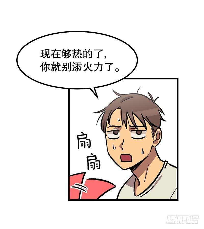 《我家没有正常人》空调后遗症 第4页