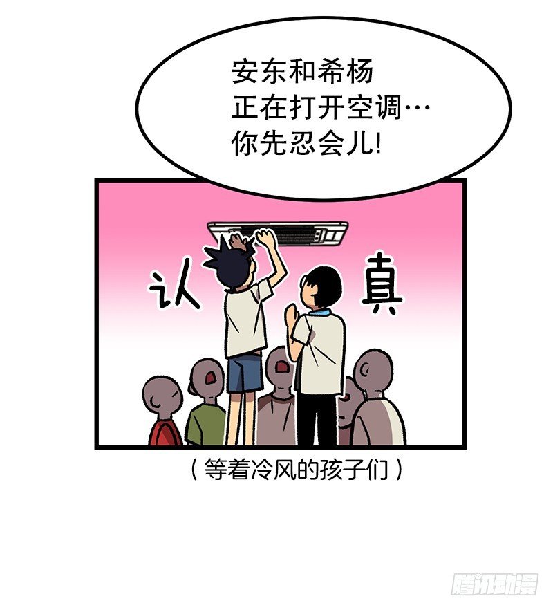 《我家没有正常人》空调后遗症 第5页