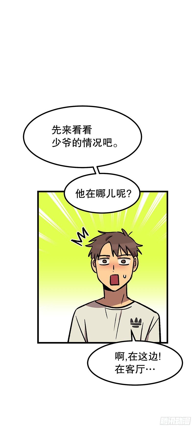 《我家没有正常人》蓝屏 第11页