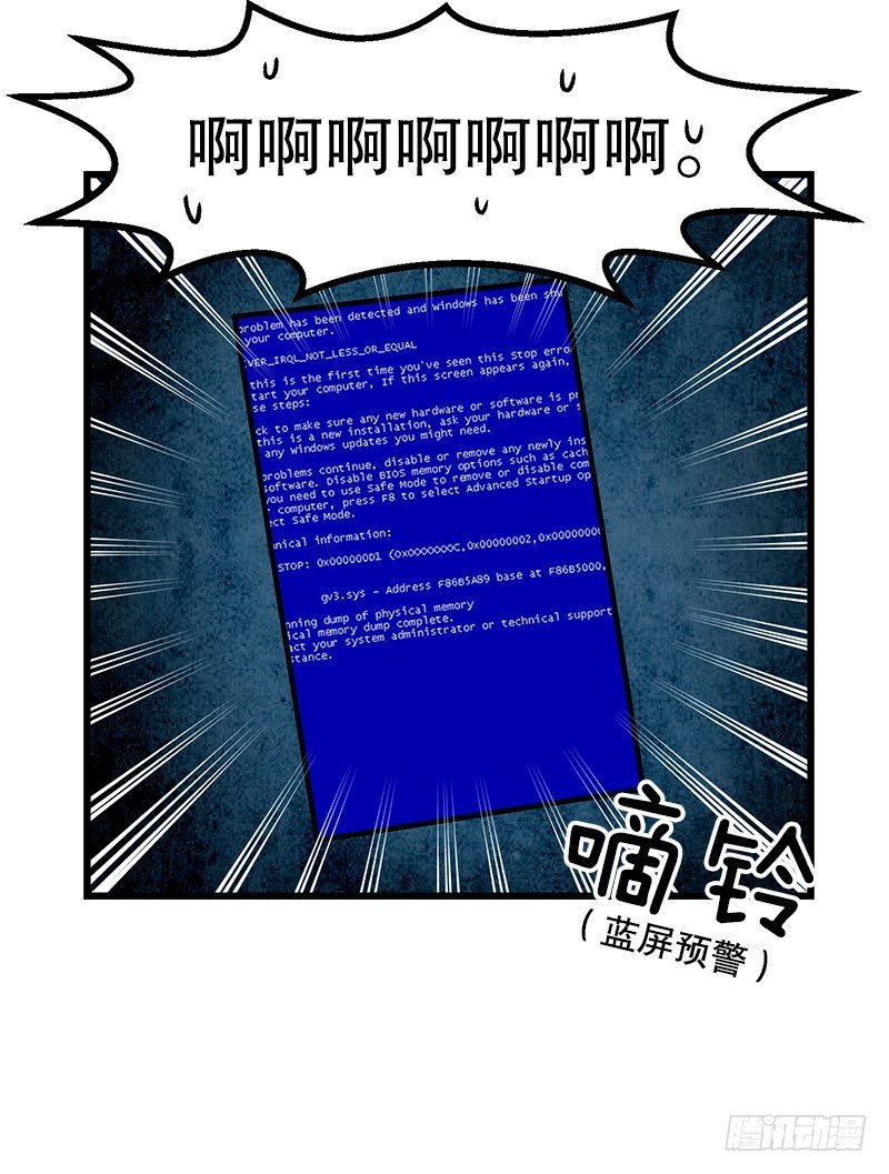 《我家没有正常人》蓝屏 第13页