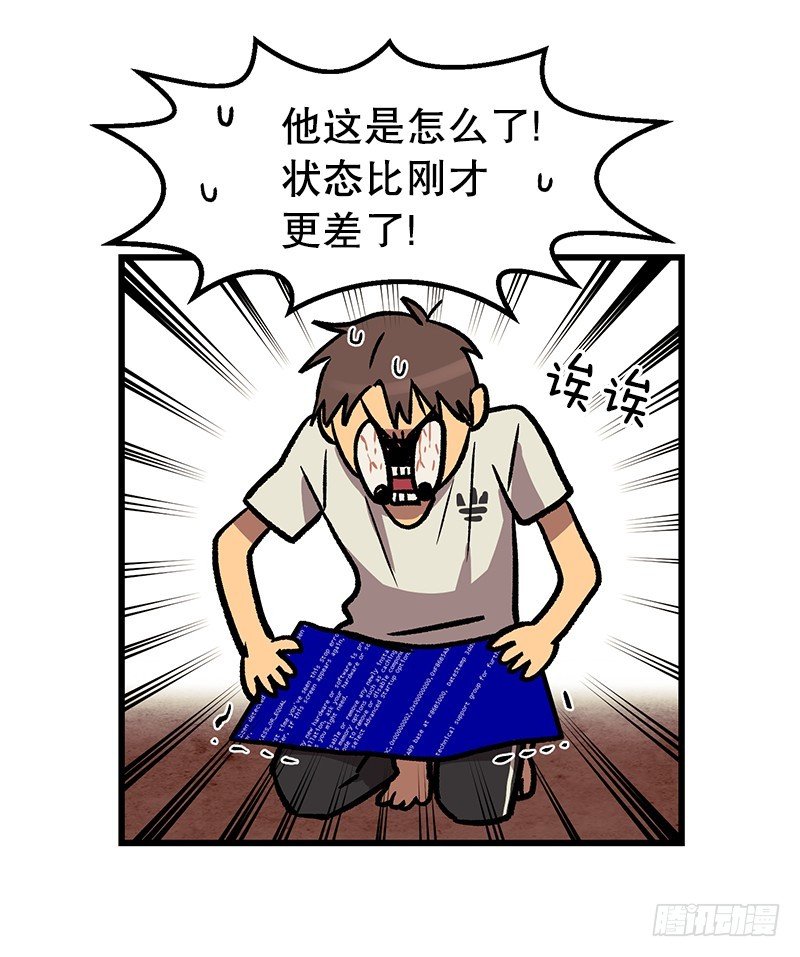 《我家没有正常人》蓝屏 第14页
