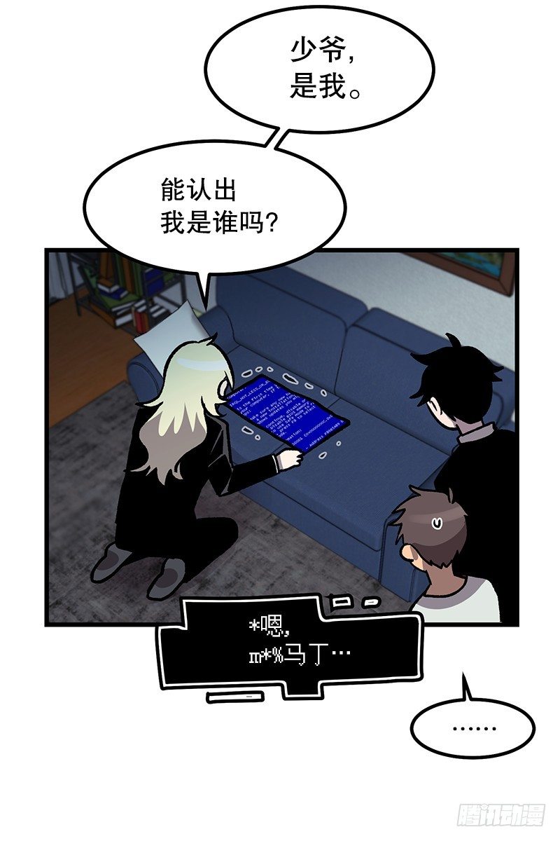 《我家没有正常人》蓝屏 第17页