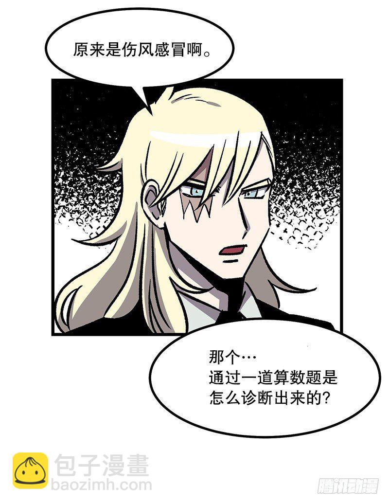 《我家没有正常人》蓝屏 第19页