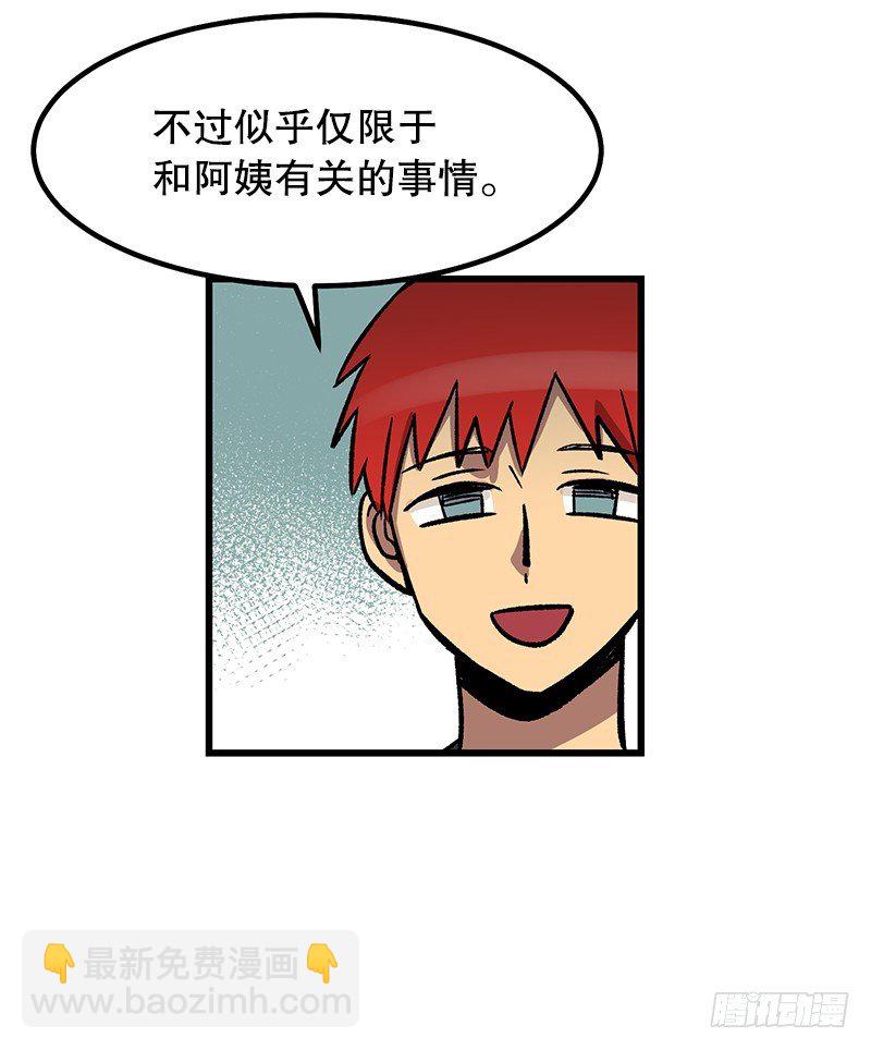 《我家没有正常人》家人 第17页