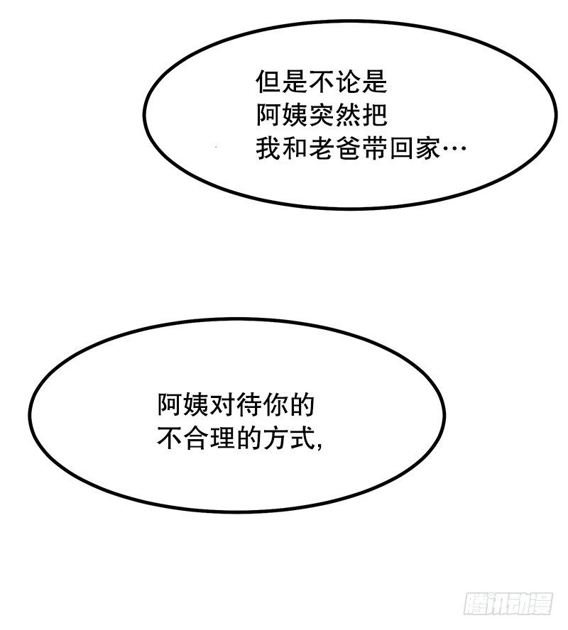 《我家没有正常人》家人 第18页