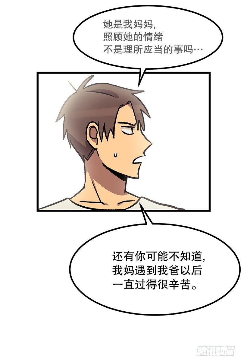《我家没有正常人》家人 第21页