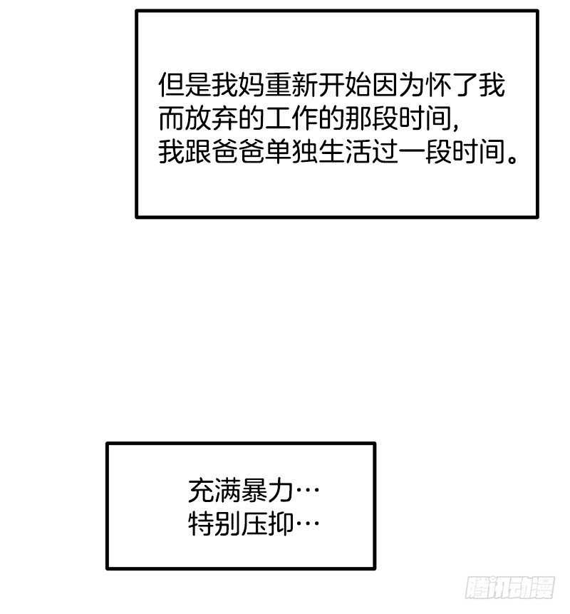 《我家没有正常人》家人 第23页