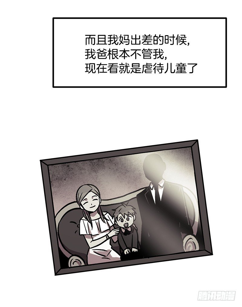 《我家没有正常人》家人 第25页