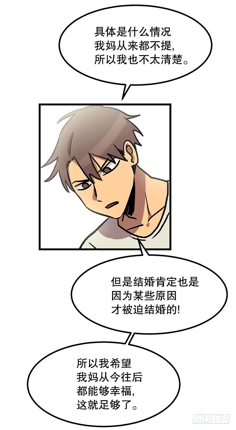《我家没有正常人》家人 第27页