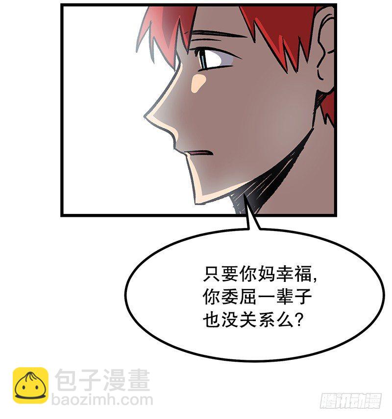 《我家没有正常人》家人 第29页