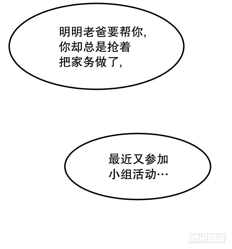 《我家没有正常人》你谁啊 第24页