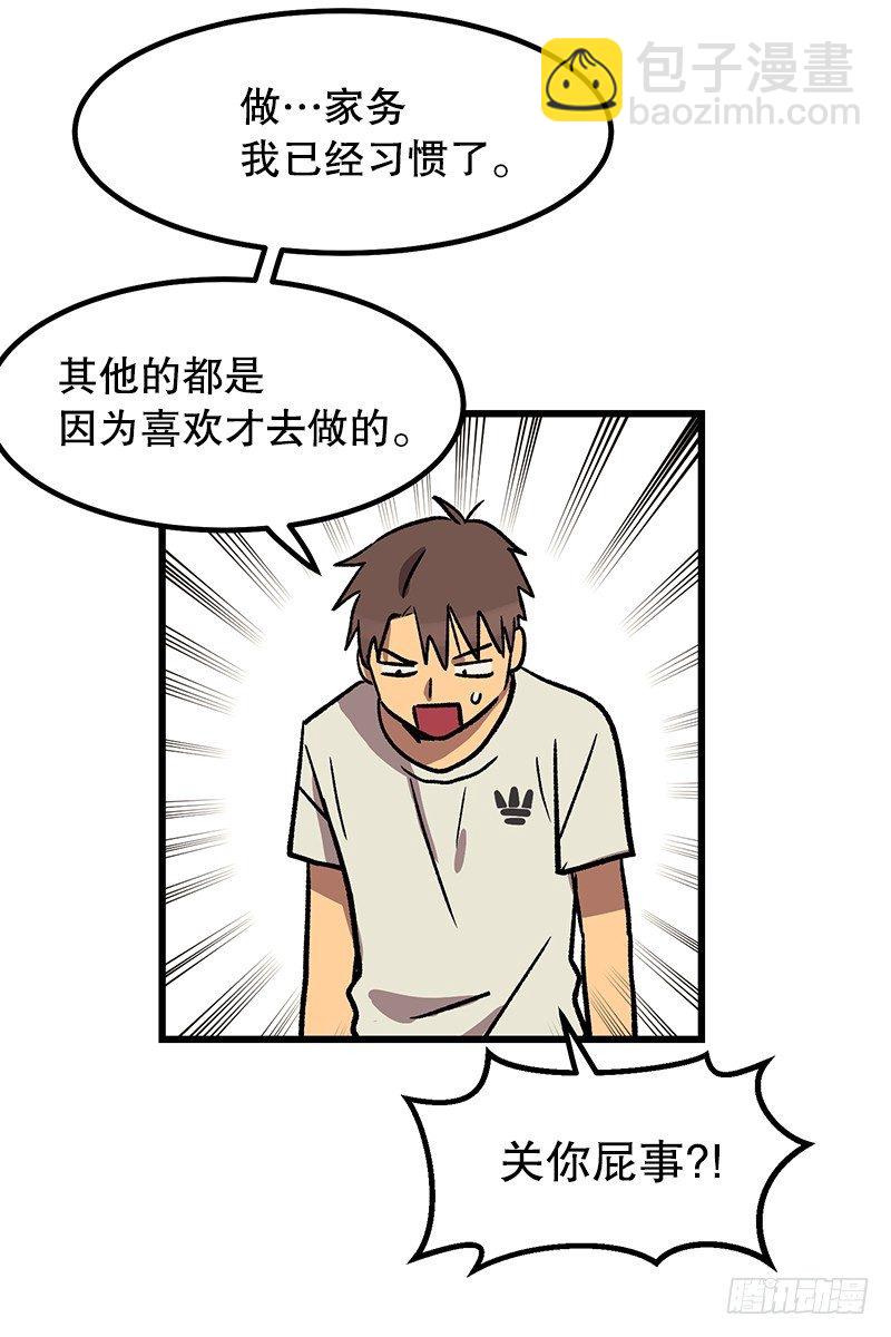 《我家没有正常人》你谁啊 第26页