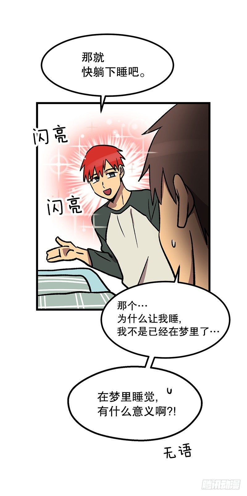 《我家没有正常人》你谁啊 第32页