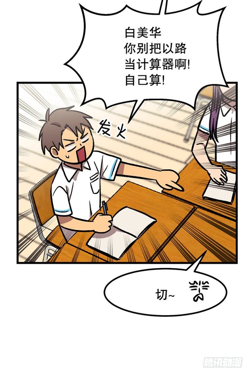《我家没有正常人》34乘以412 第11页