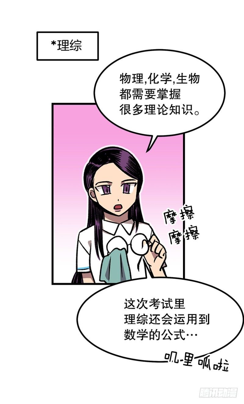 《我家没有正常人》34乘以412 第14页