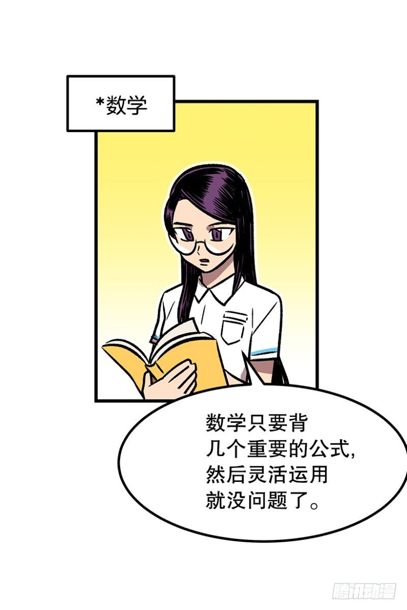 《我家没有正常人》34乘以412 第8页