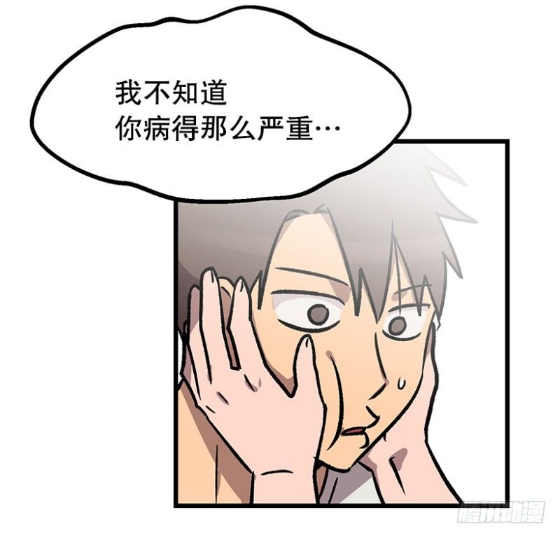 《我家没有正常人》病倒之后 第20页