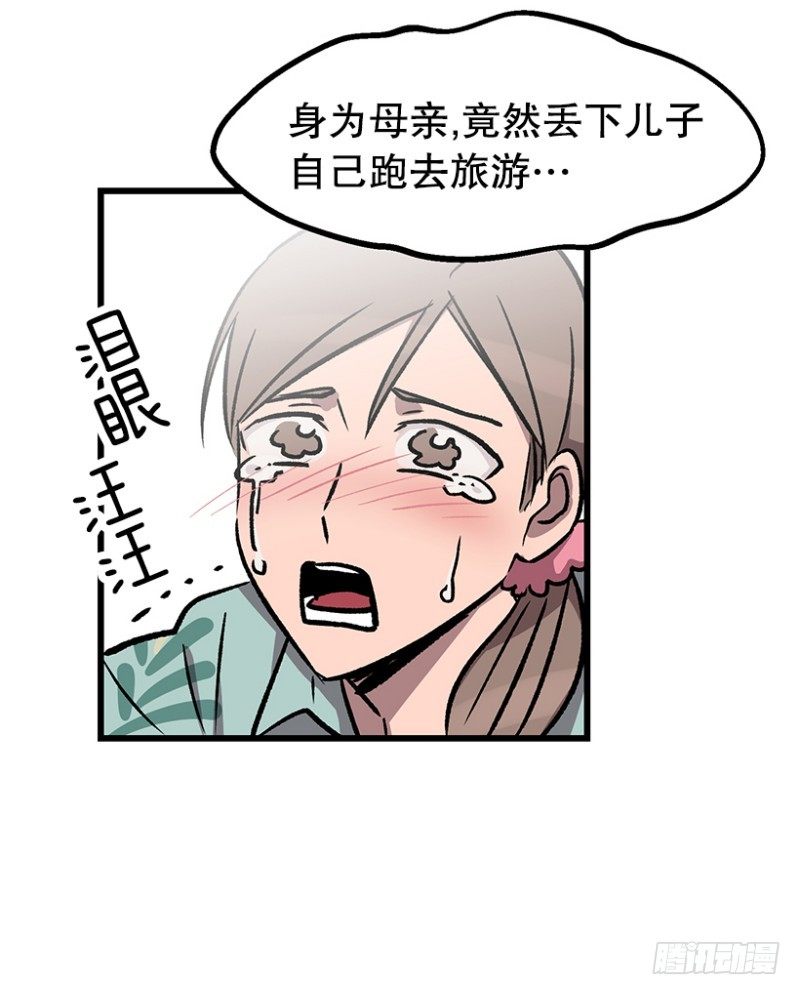 《我家没有正常人》病倒之后 第21页