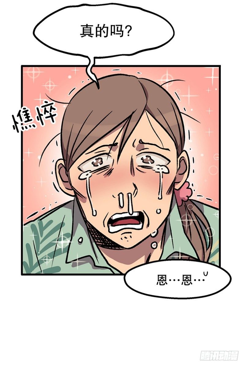 《我家没有正常人》病倒之后 第24页