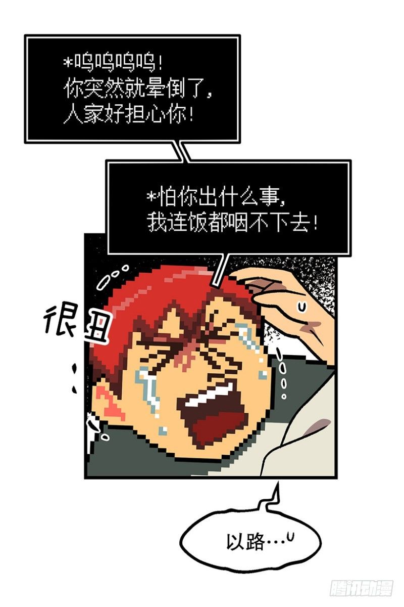 《我家没有正常人》病倒之后 第8页