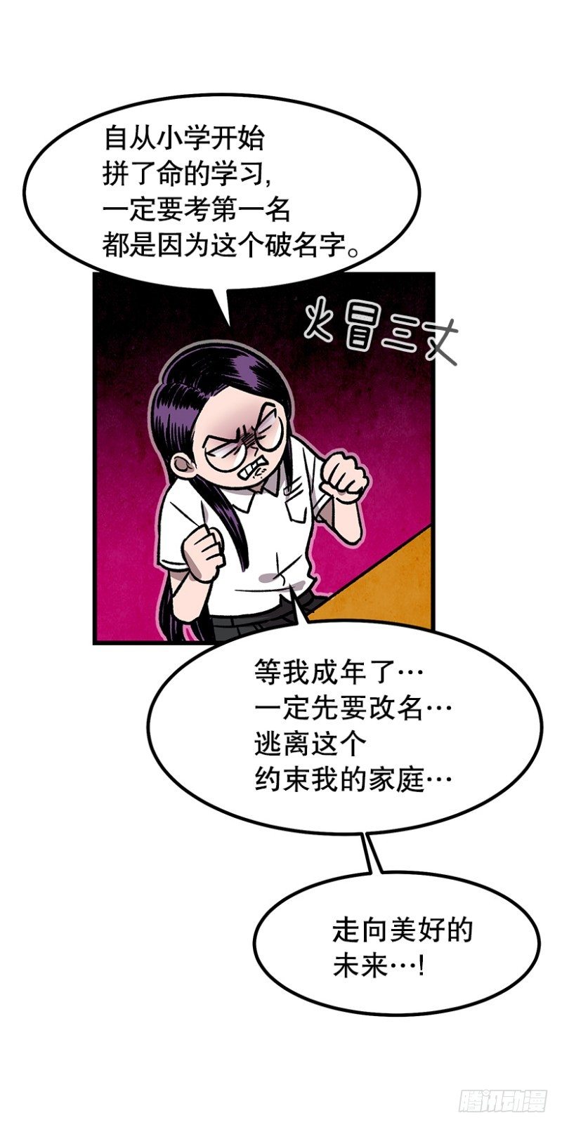 《我家没有正常人》倪叫啥 第29页