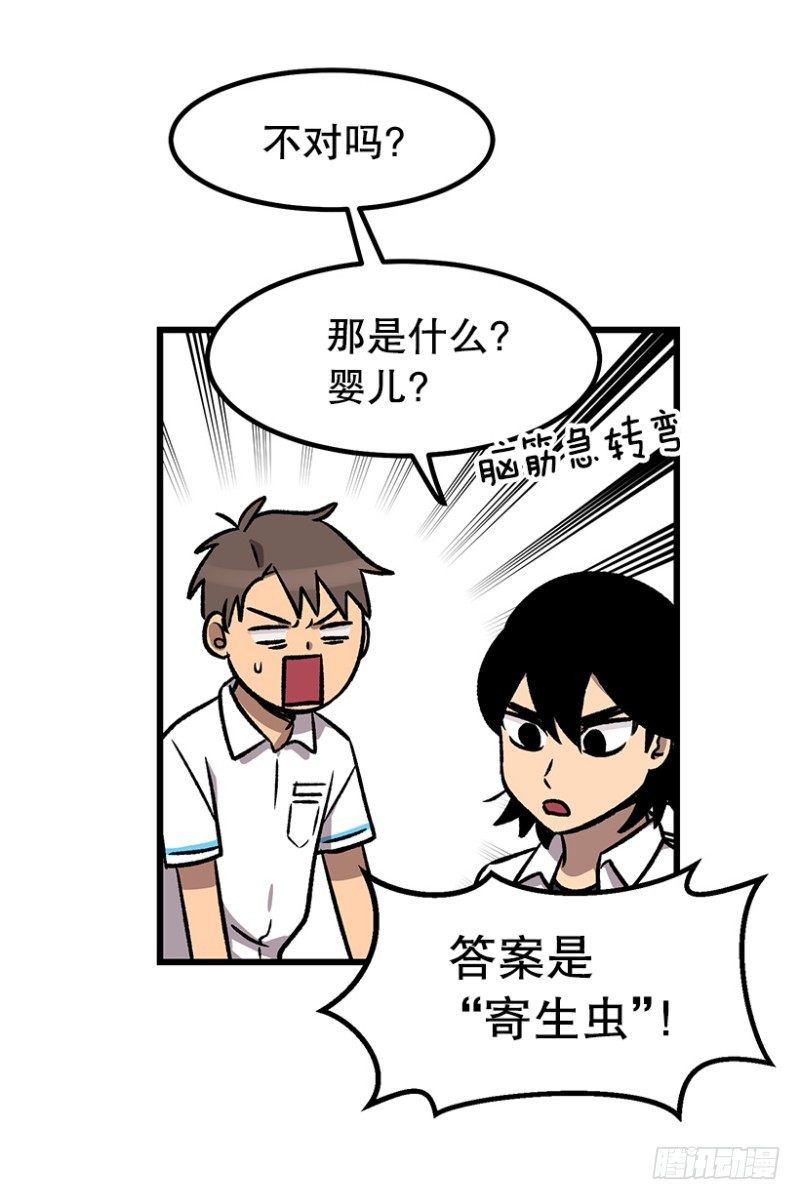 《我家没有正常人》34乘以412 第18页