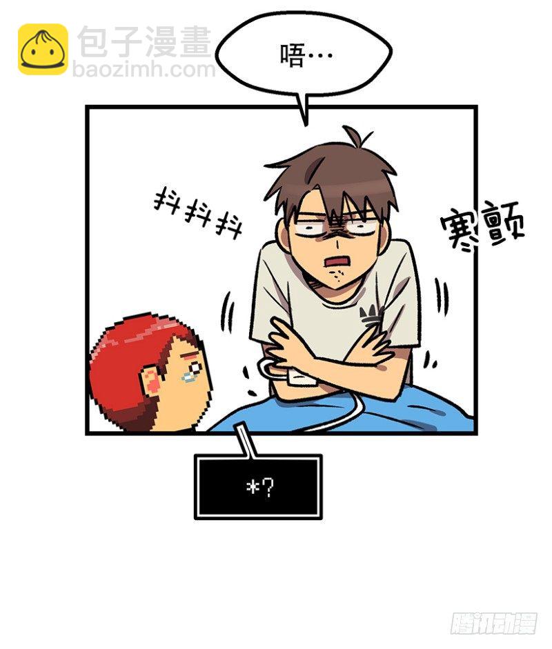 《我家没有正常人》病倒之后 第13页
