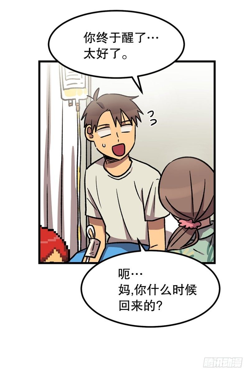 《我家没有正常人》病倒之后 第16页
